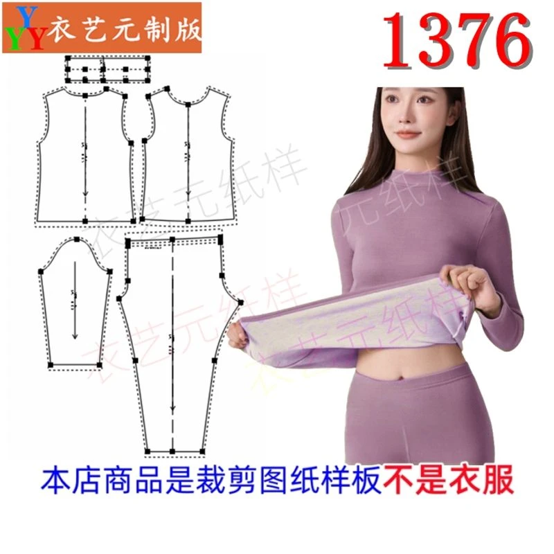 1376衣服装裁剪图纸样板新款女半高领打底衫秋衣秋裤套装女装