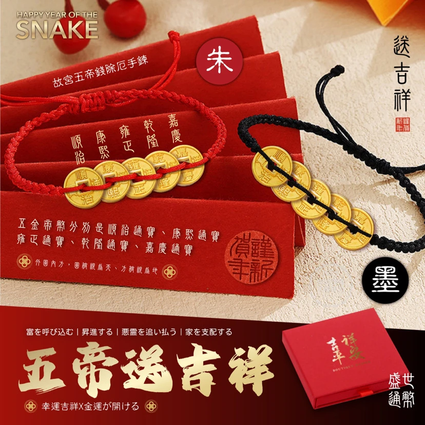 手作·五帝钱手链压门槛转运红手绳脚链男女镀金色古铜钱招财挂件