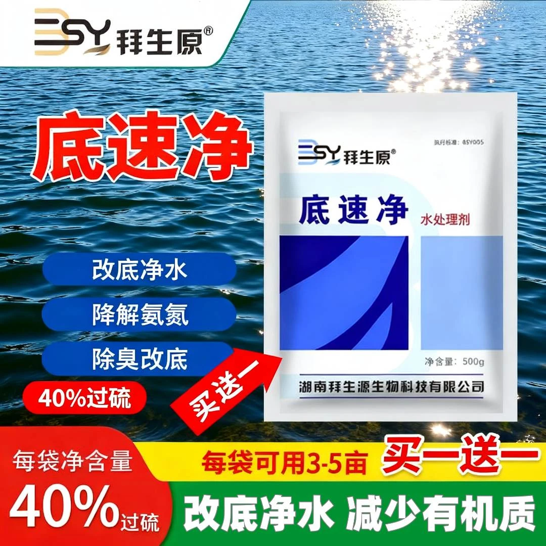 拜生原底速净过硫酸氢钾改底片增氧水产养殖改底调水净化专用产品