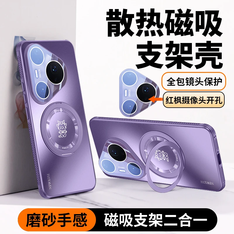 适用华为Pura80pro+支点新款手机壳散热Pura80防滑360旋转支架壳U