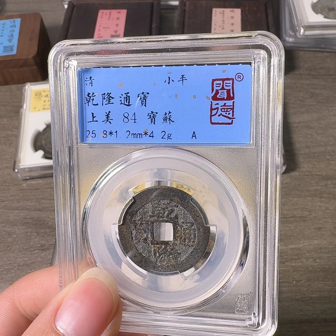 铜A闻博文化乾隆通宝