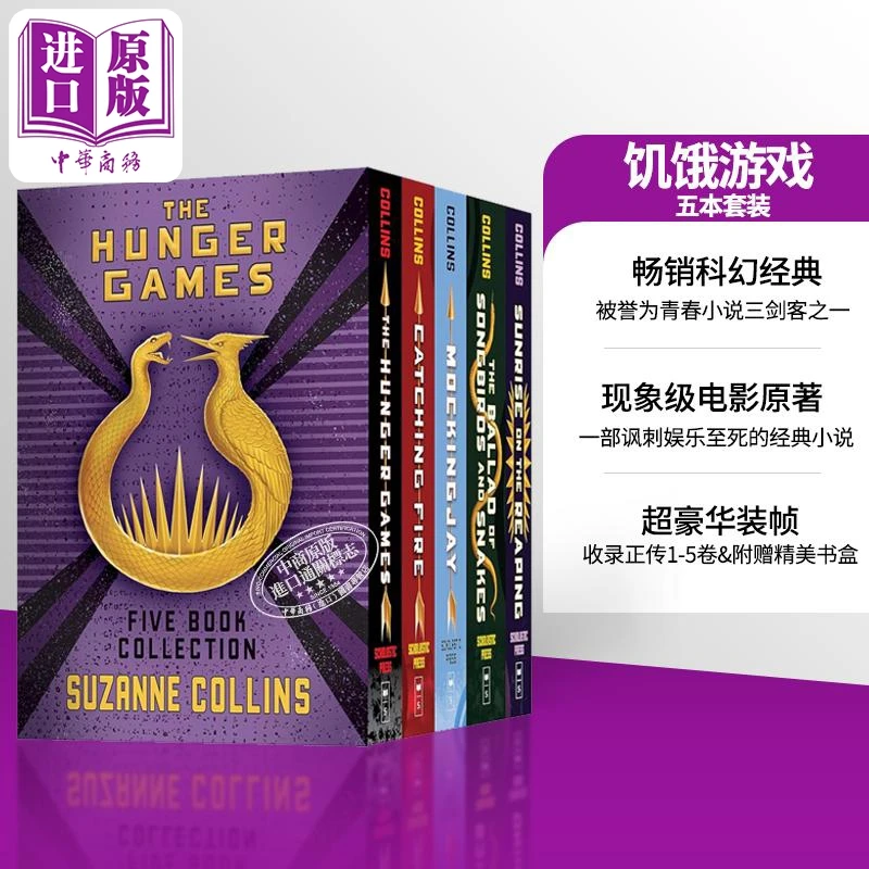 【中商】饥饿游戏 五本套装 美版 精装 Hunger Games 5-Book
