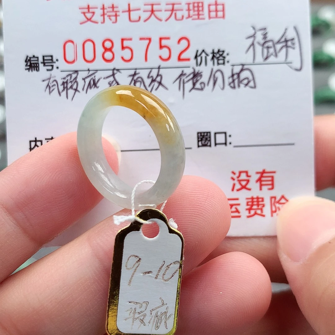 翡翠戒指未镶嵌9-10号