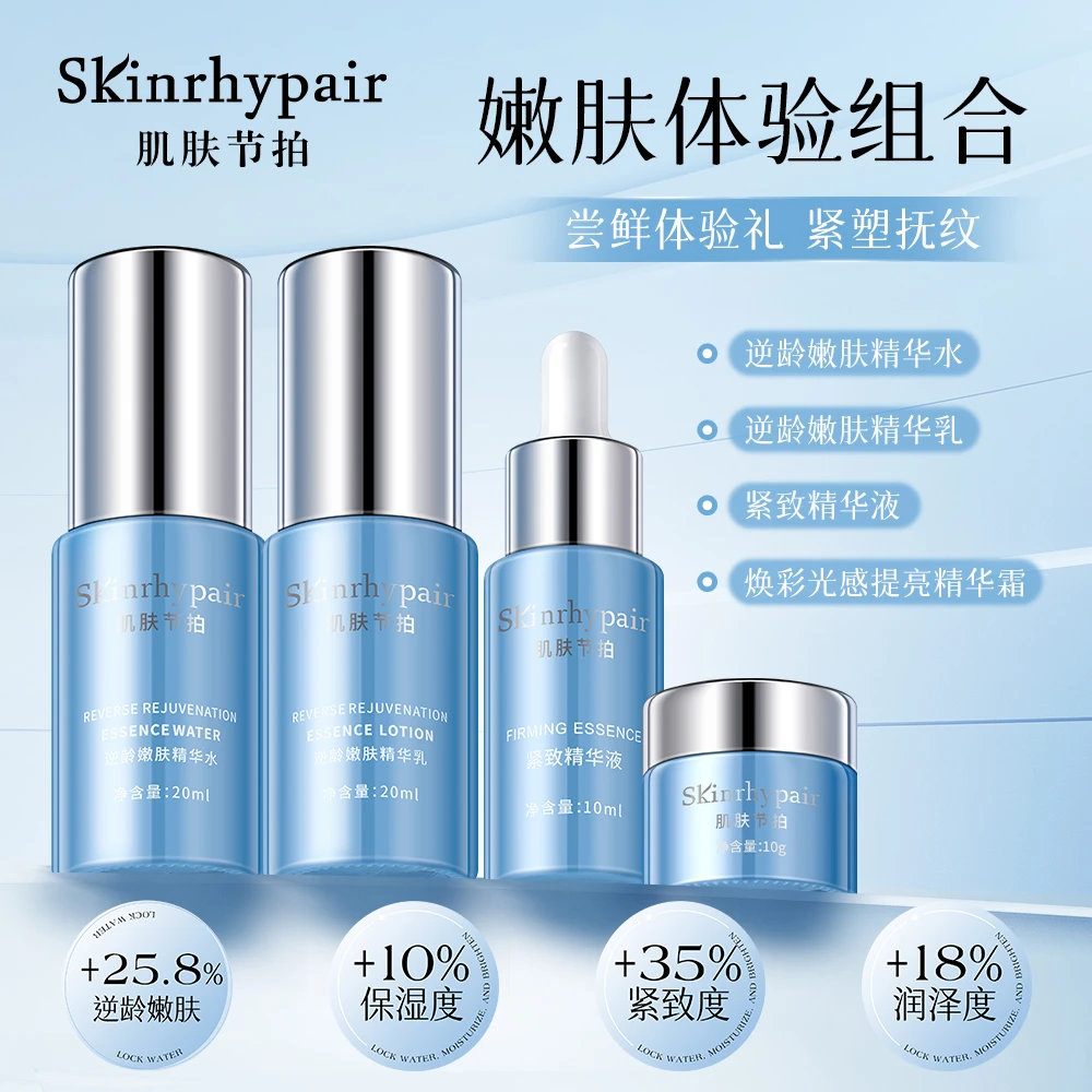 (小佳专属）肌肤节拍嫩肤逆龄体验组合四件套