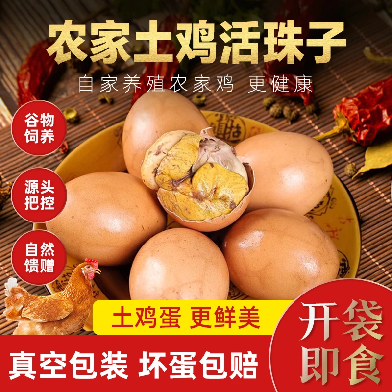 【明强活珠子】鹿邑特产 五香活珠子 13天鸡蛋胚 开袋即食 营养美味