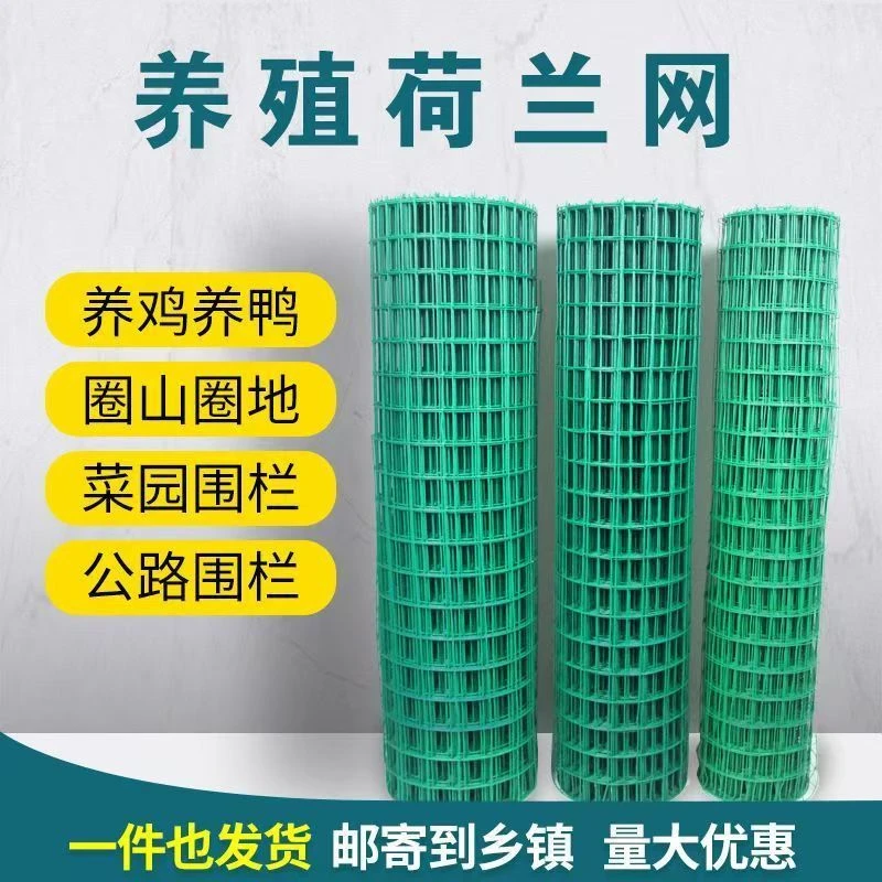 【快速发货】养鸡围栏网荷兰网养殖网隔离网农用围地网果园防护拦鸡