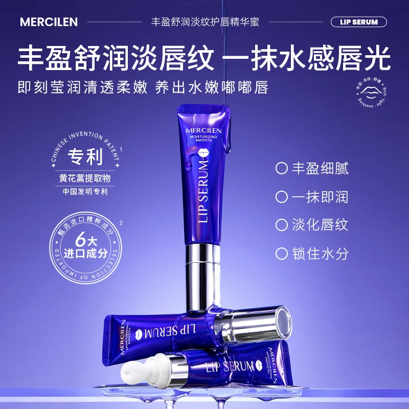 【官方正品】梦希蓝丰盈舒润淡纹护唇精华蜜10ml