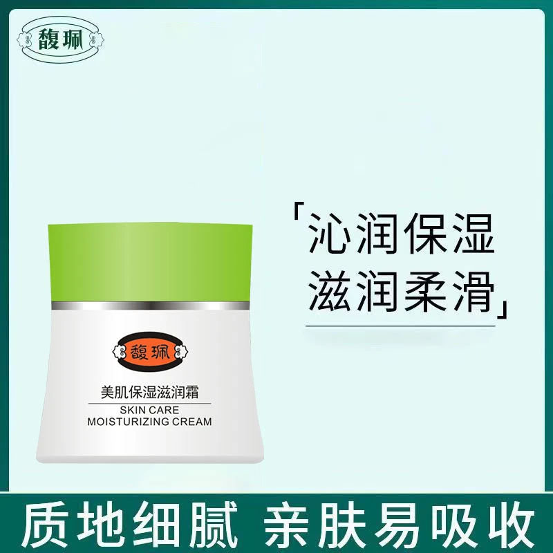 馥佩美肌保湿滋润霜补水改善肤质面霜懒人霜化妆品官网正品