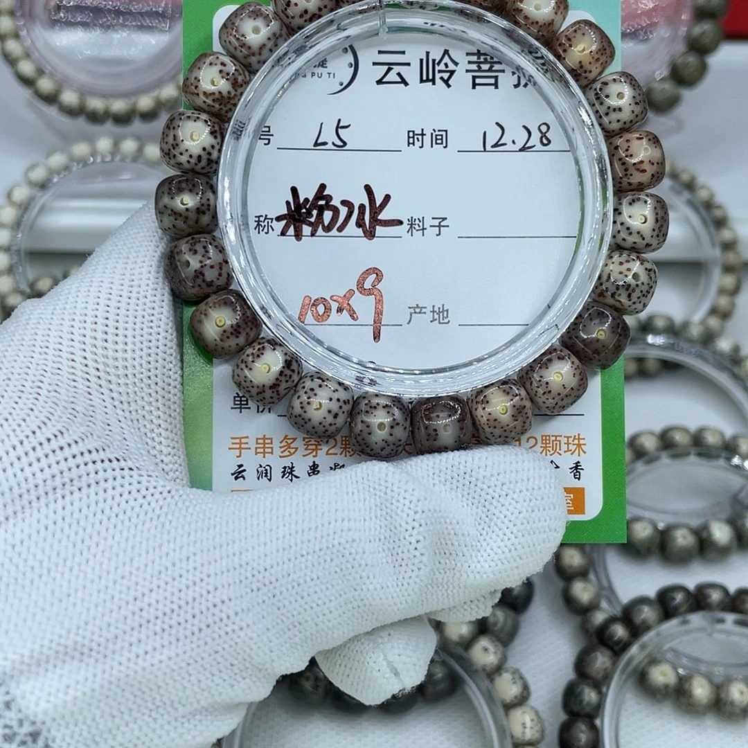 星月菩提吊坠5粉冰