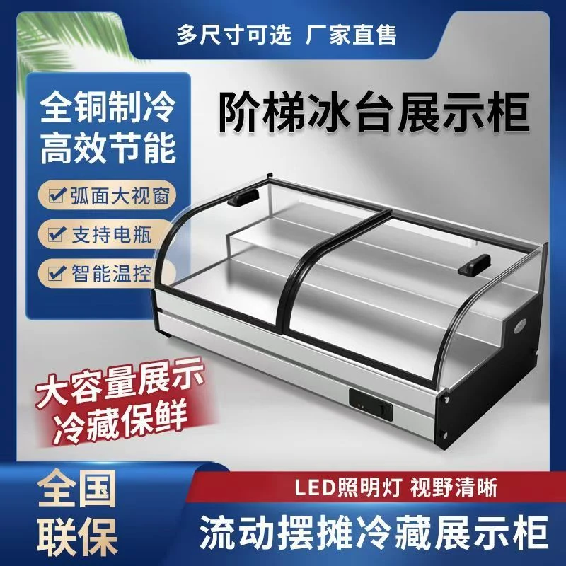 商用阶梯台式三轮车移动摆摊凉菜炸串烧烤冷藏展示柜冰箱冷柜卤菜