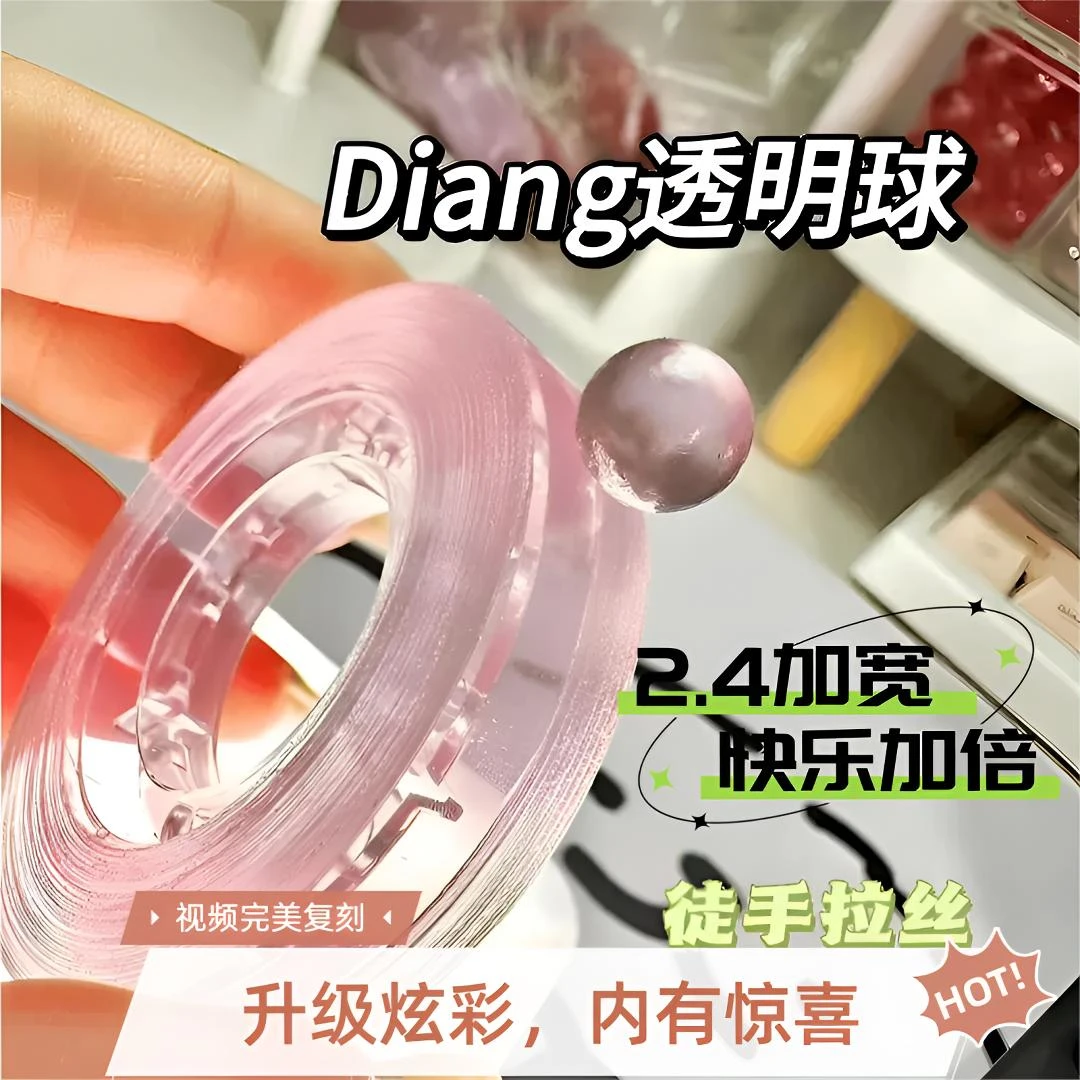 松弛感透明粘粘球DIY宝宝球解压手工拉丝彩色diang球粘粘球胶带
