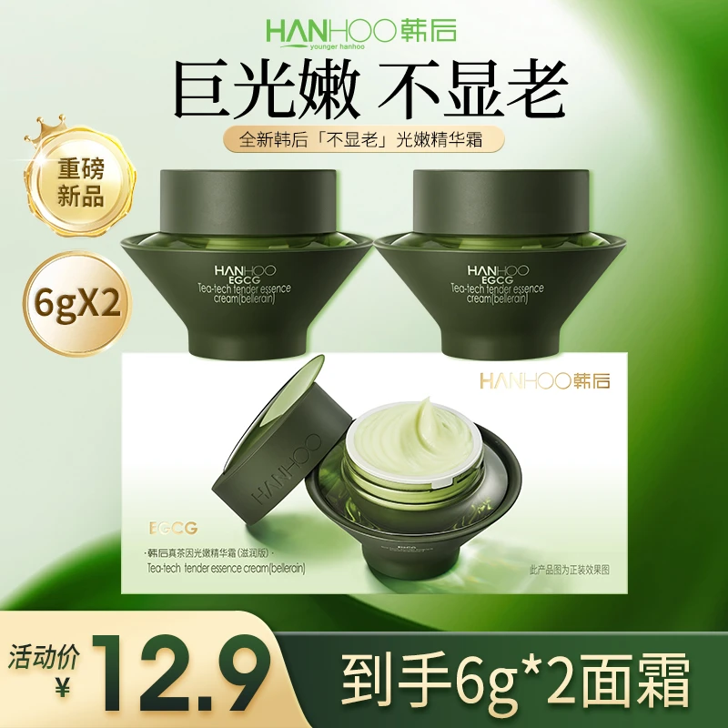 韩后真茶因光嫩保湿抗皱净透轻盈紧致精华霜