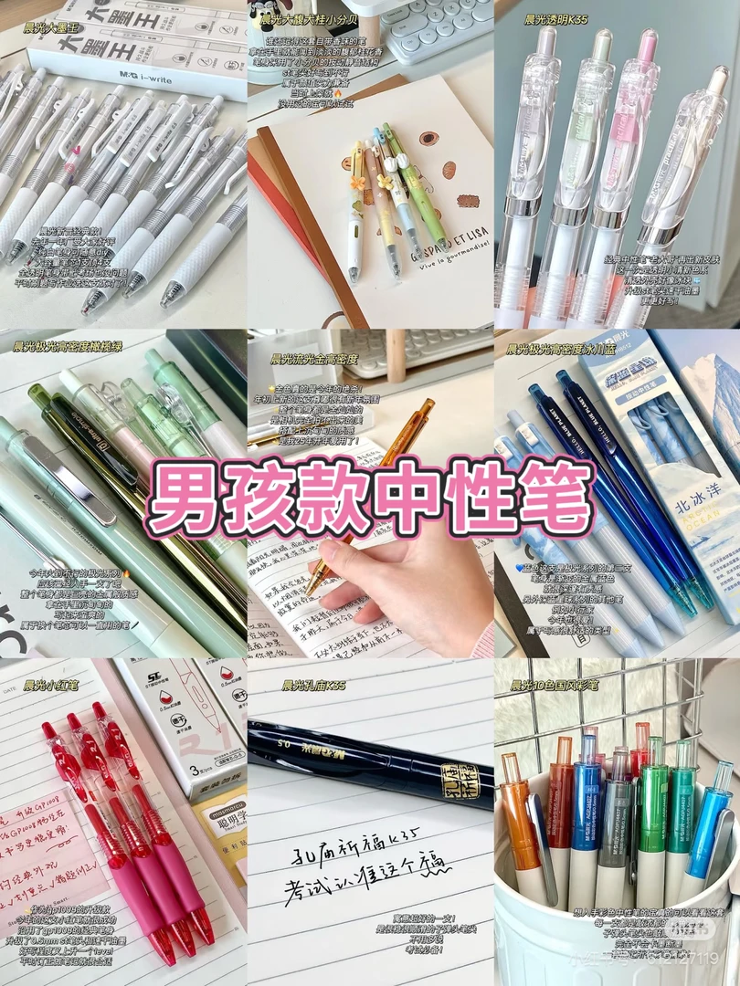 【男孩款】晨光中性笔