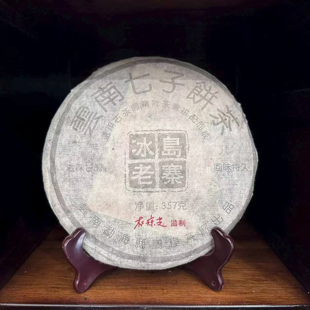 【精选】2010年杜琼芝冰岛老寨普洱生茶357g