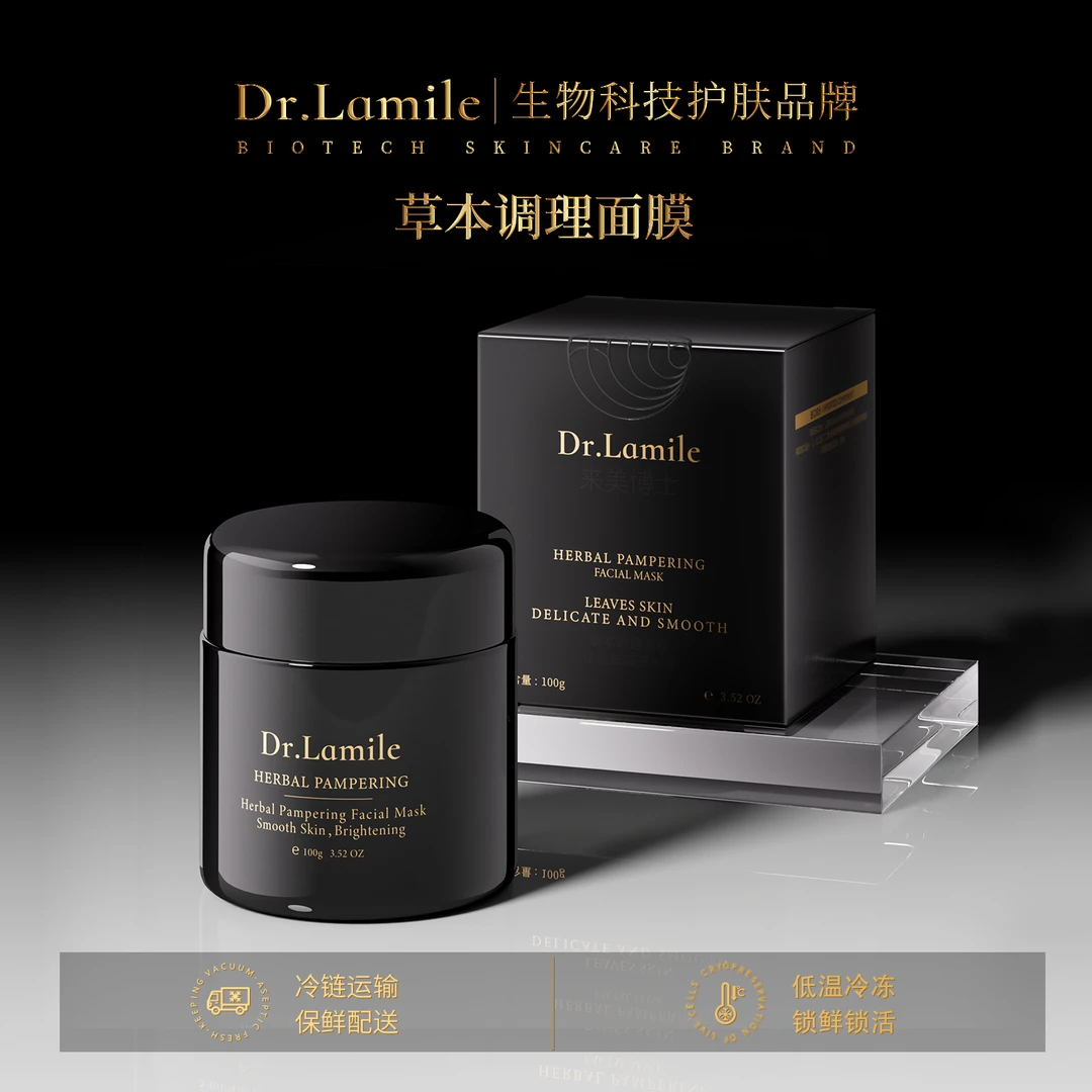 新中式调理面膜（冷链保鲜发货）来美博士草本调理面膜 君君