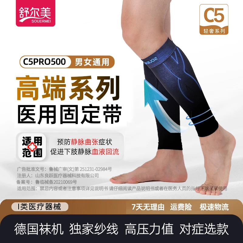 SOUERMEI/舒尔美医用固定带静脉曲张袜弹力袜压力袜护小腿袜多编工艺