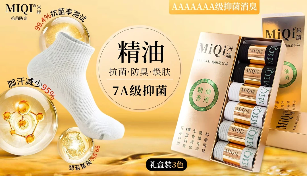 短袜精梳棉中筒无骨精油7A抗菌防臭袜不起球盒装袜子