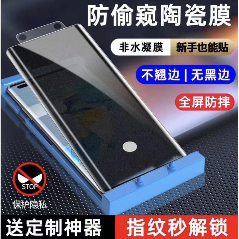 适用小米17防窥膜指纹解锁陶瓷膜小米17pro/17promax防偷窥手机膜