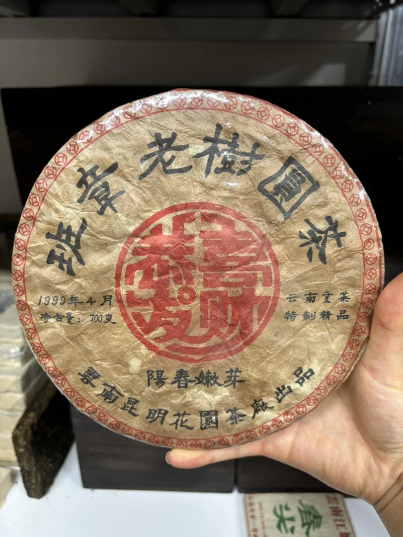 1999年花园茶厂班章老树圆茶700g
