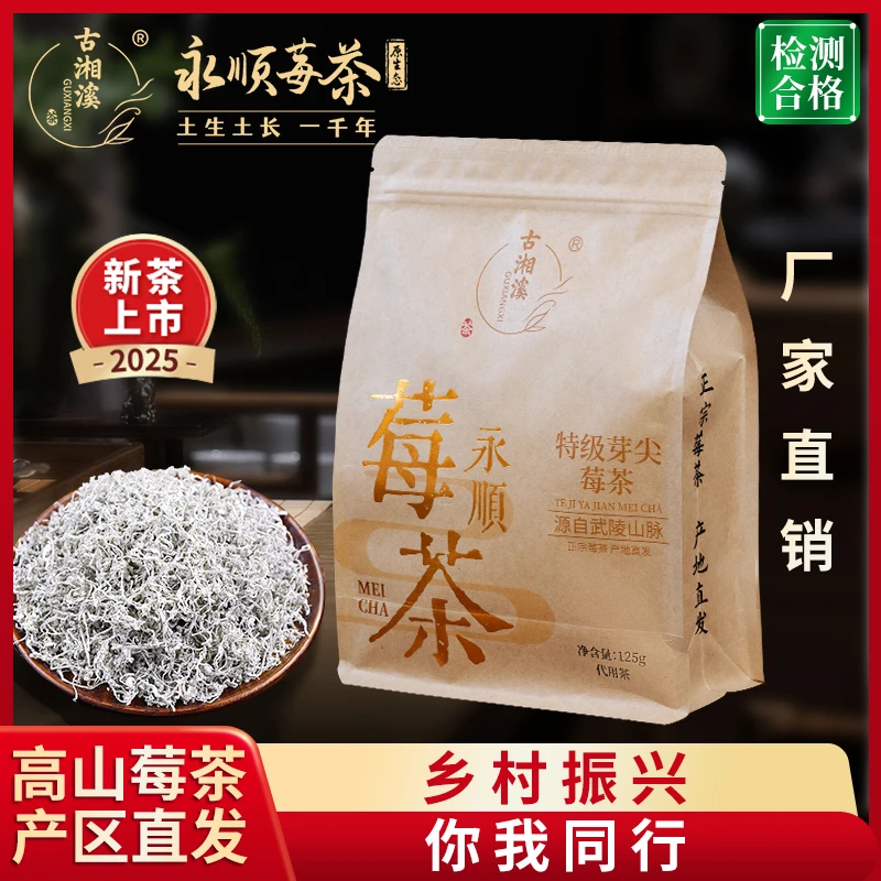 古湘溪特级芽尖永顺莓茶张家界高山藤茶原产地正宗霉茶