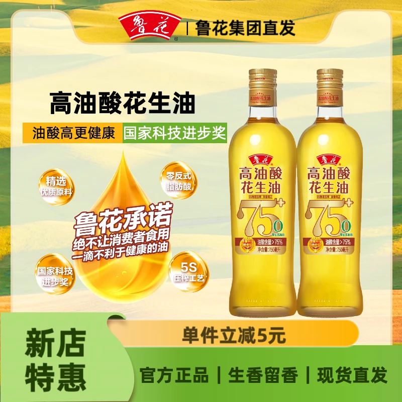 高油酸花生油750ml*2普通装