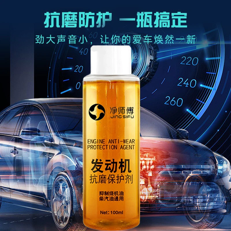 【热卖推荐】抗磨保护汽车发动机静音 减轻降噪抖动 治理烧机油