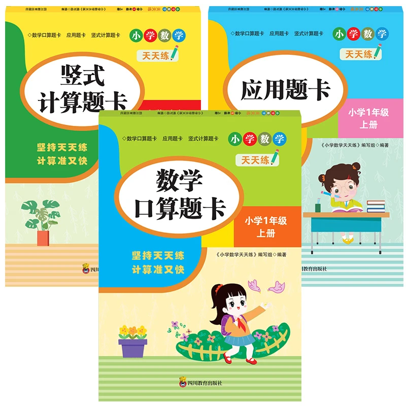 小学1-6年级上下册数学口算题卡应用题卡竖式计算题卡正版书籍