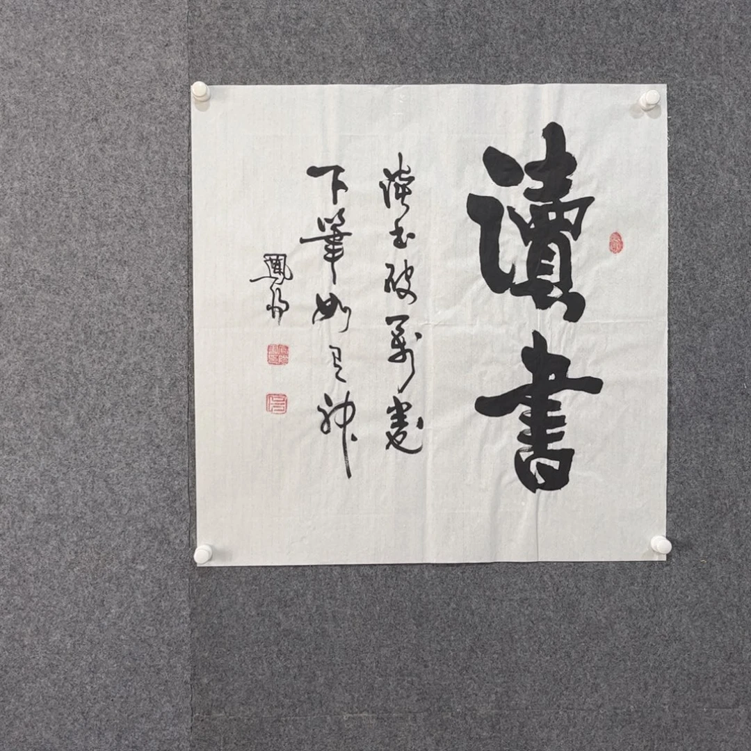 国画中雅煊精品书法