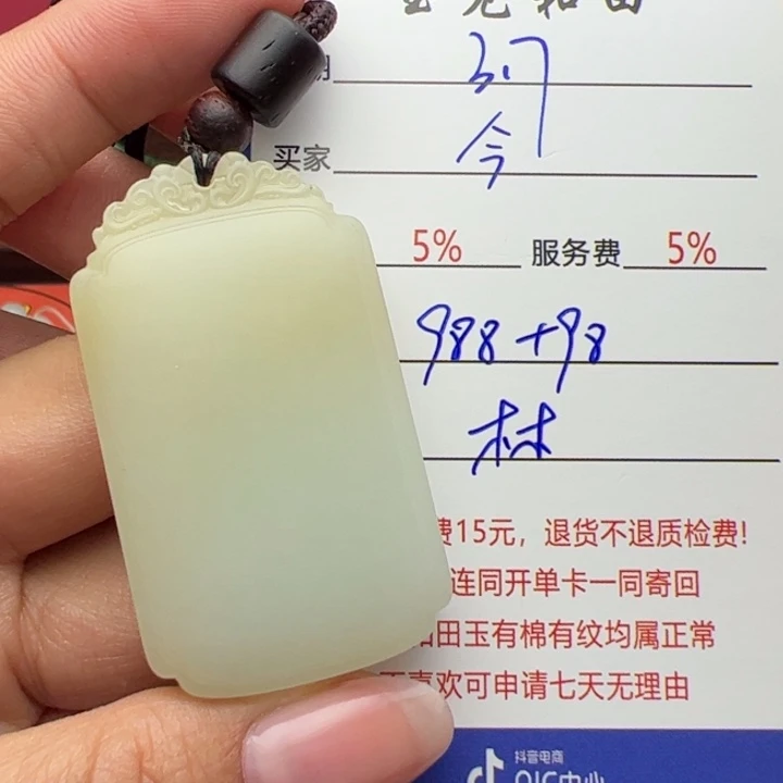 和田玉挂件未镶嵌今**悔