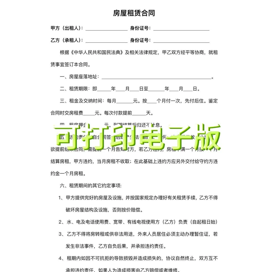 房屋租赁合同2025正版租房合同正规版本房东版租房合同专用本