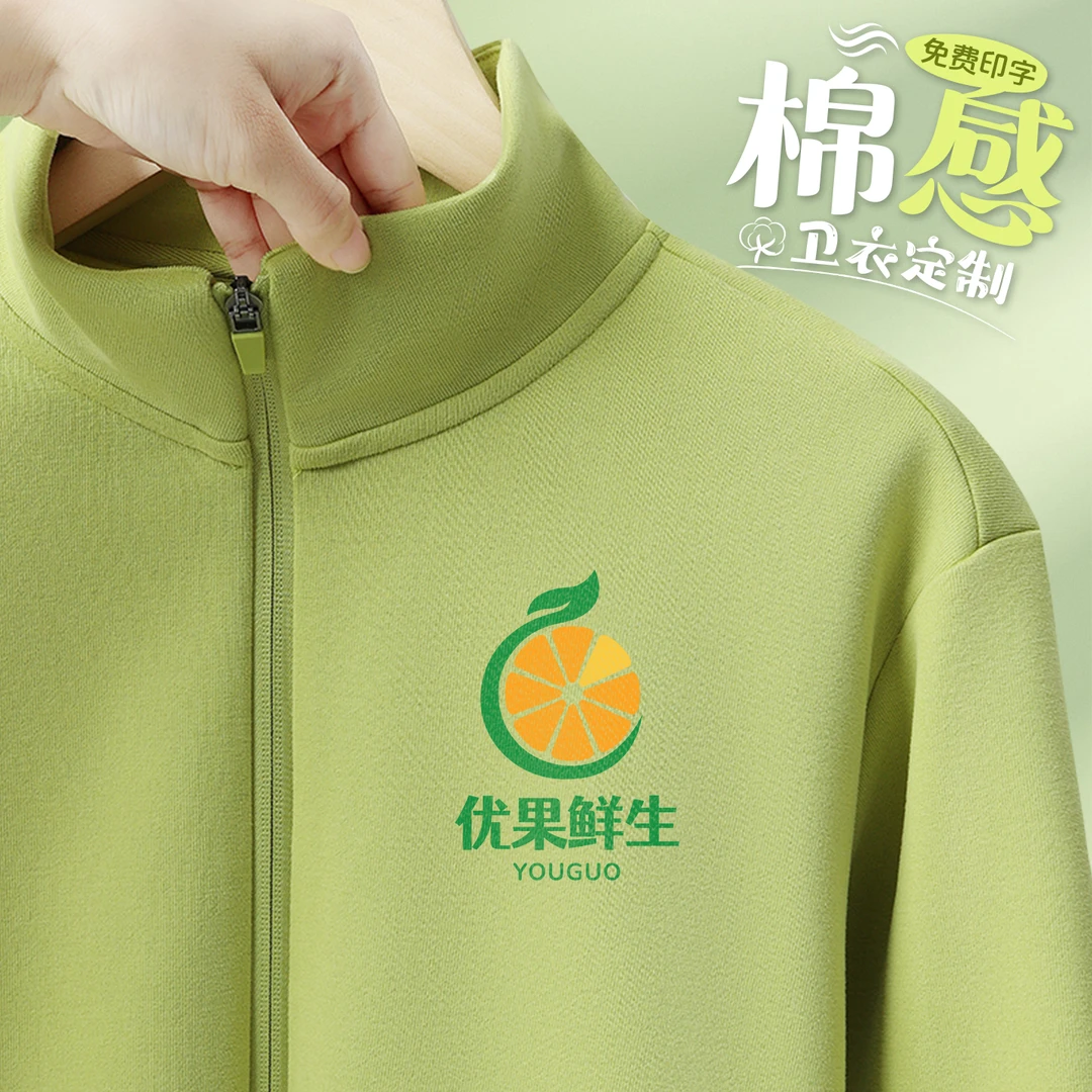 新款立领拉链卫衣定制印logo工作服秋冬企业团体员工开衫外套工装