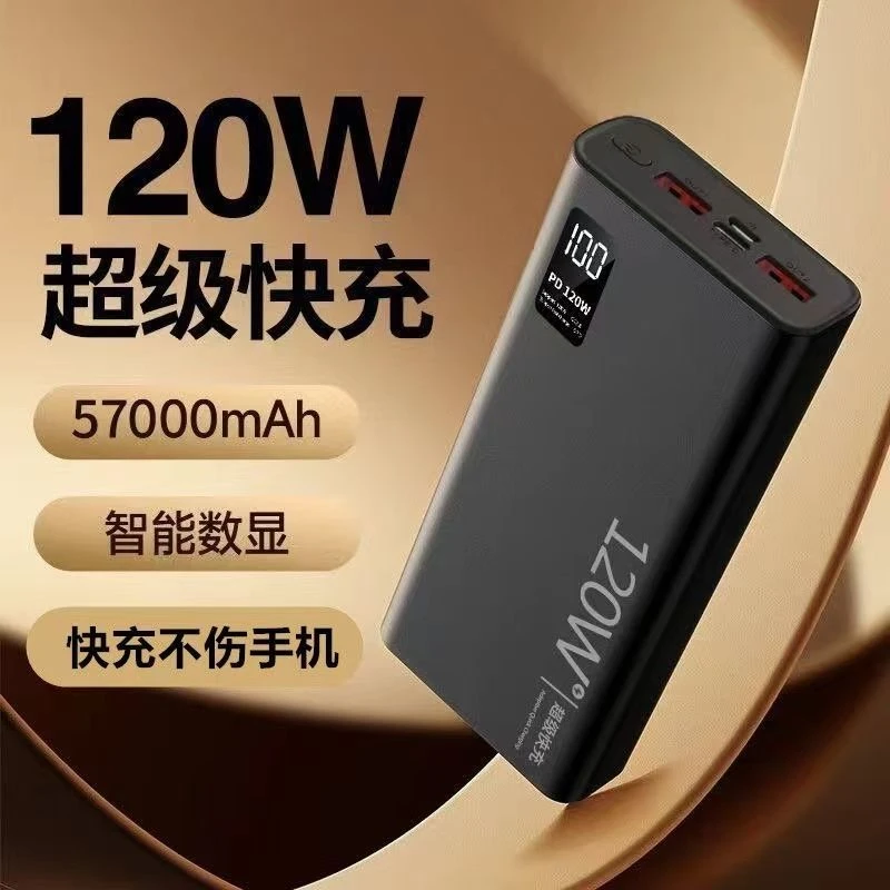 【配4合1快充线】120W超级快充充电宝大容量57000毫安便携移动电源