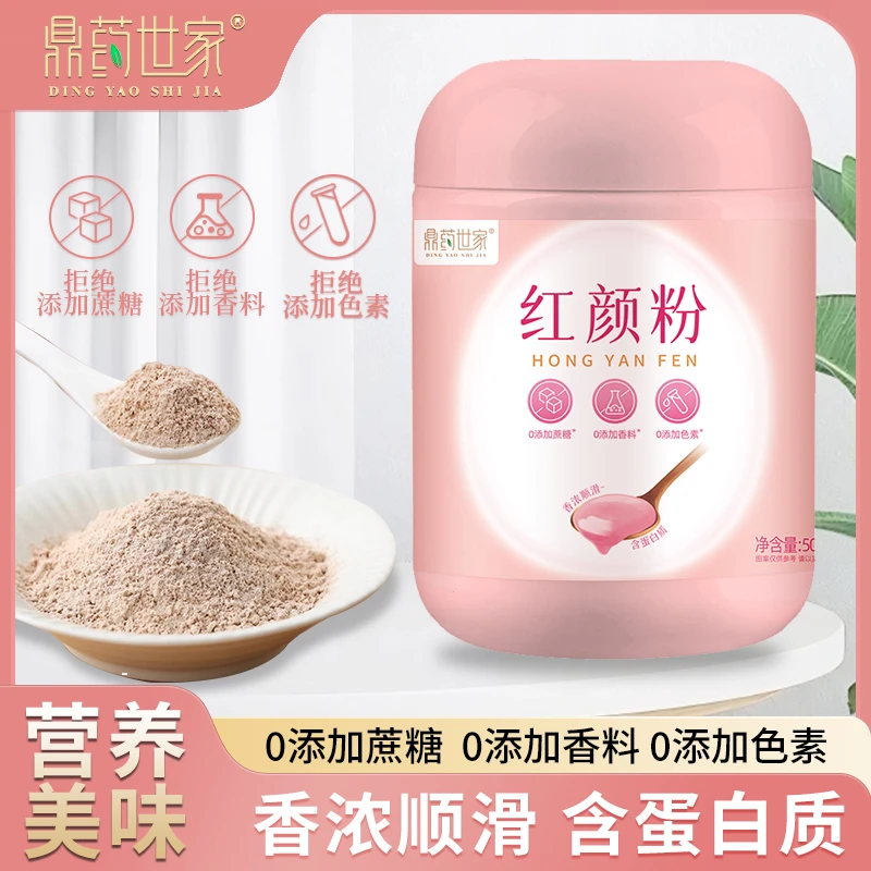 【国货之光】鼎药世家红颜粉