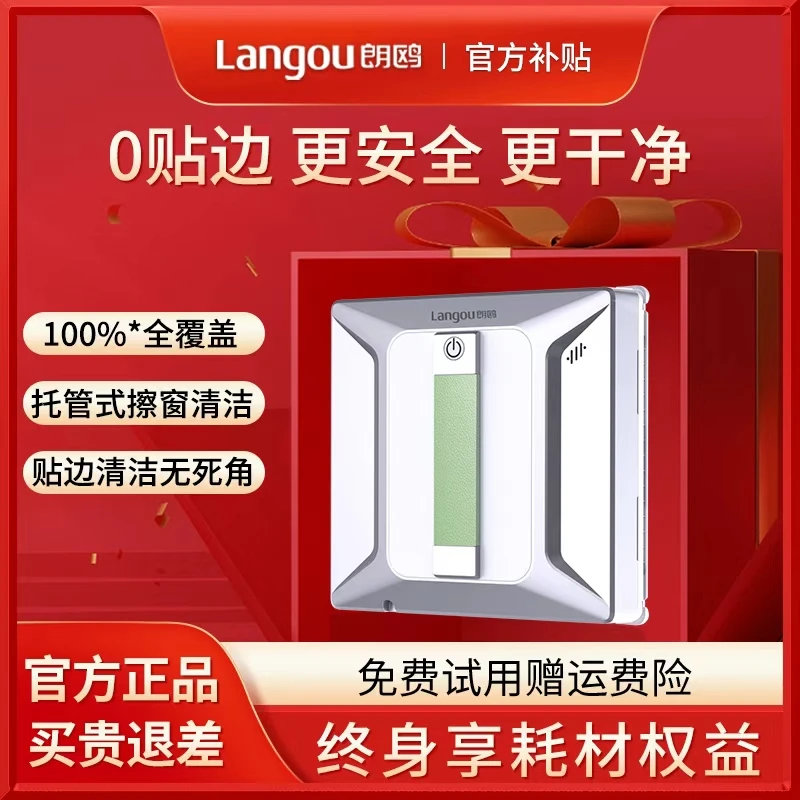 【官方直营】朗鸥R6无死角擦窗机器人多功能全自动擦窗神器