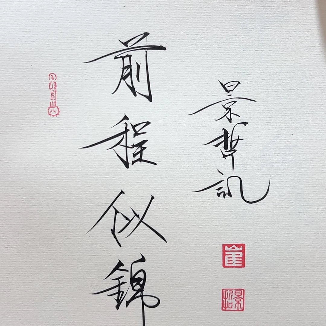 书法书法作品欣赏，书法作品欣赏