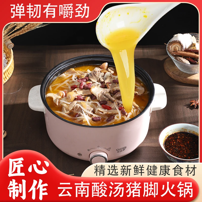 滇茜表妹云南酸汤猪脚火锅传统家庭美食3-4人餐现做现发顺丰包邮