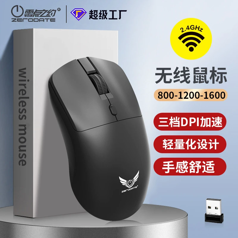 零点之约T2无线鼠标电脑笔记本游戏人体工学通用无线滑鼠舒适便携