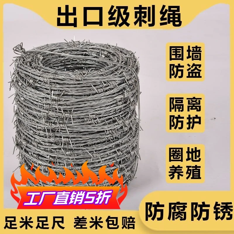 刺绳铁丝网铁蒺藜加粗农用围地网果园防盗防爬监狱防护牛栏网铁刺