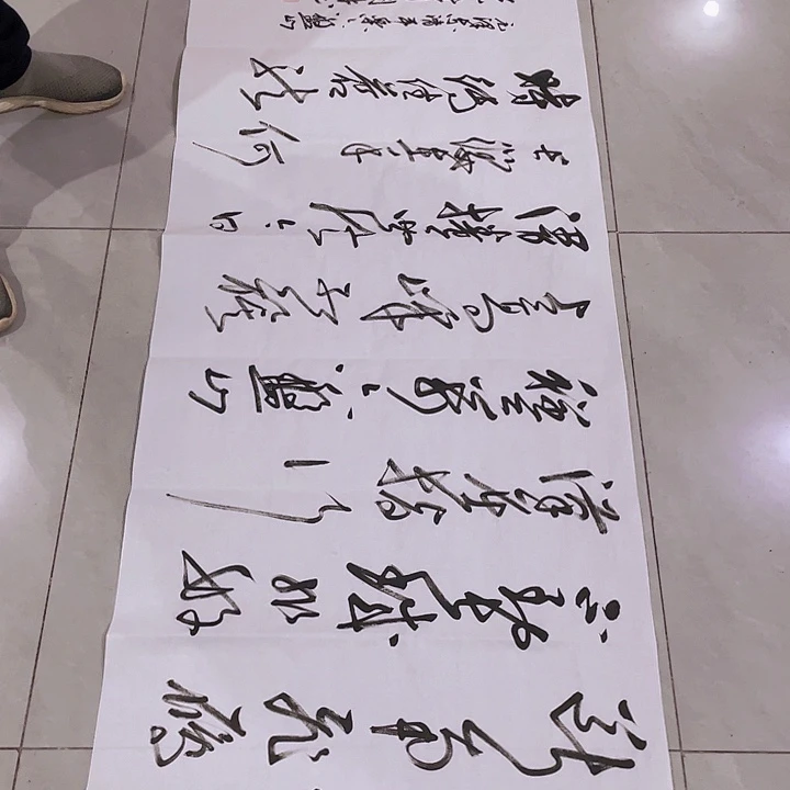 书法尤老师书法作品六盘山