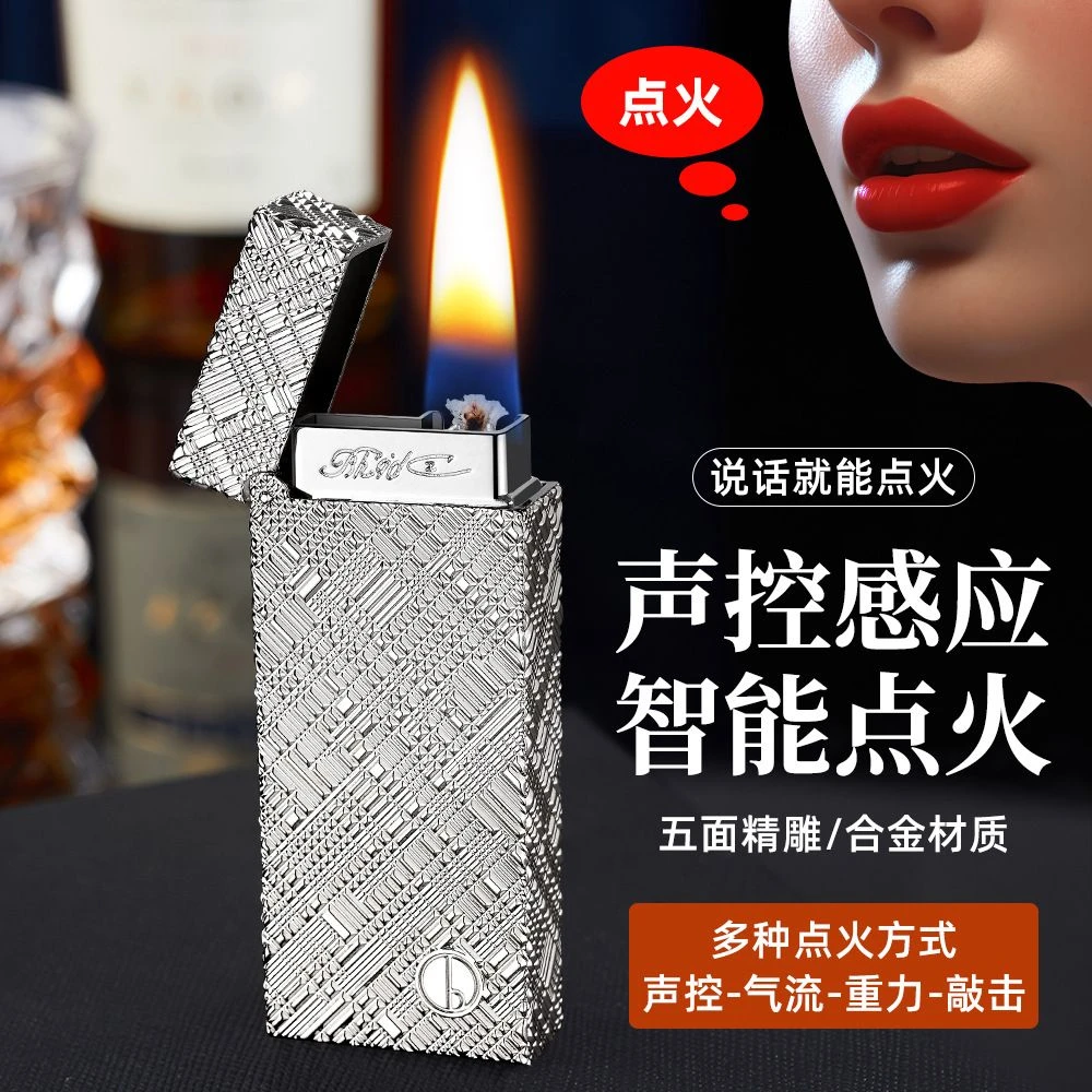 黑科技智能声控窄版巴黎钉打火机油电混合四种感应点火个性潮创意