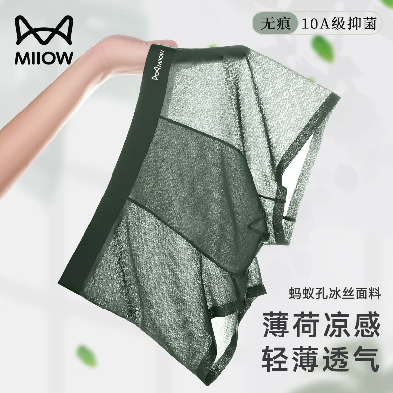 猫人冰丝内裤夏季蚂蚁孔透气薄款抑菌常规男平角速干干爽不闷热