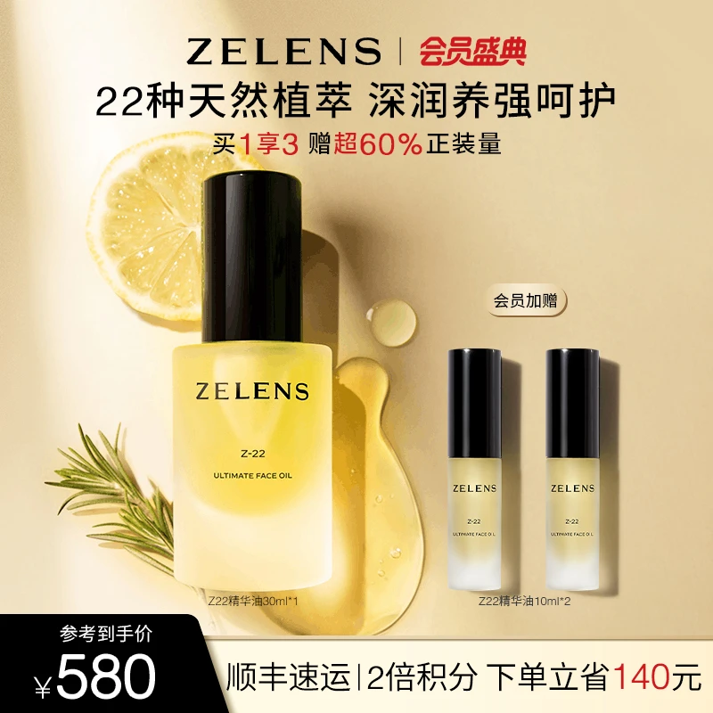 ZELENS Z22植萃精华油 原液水润精粹保湿嫩肌精致