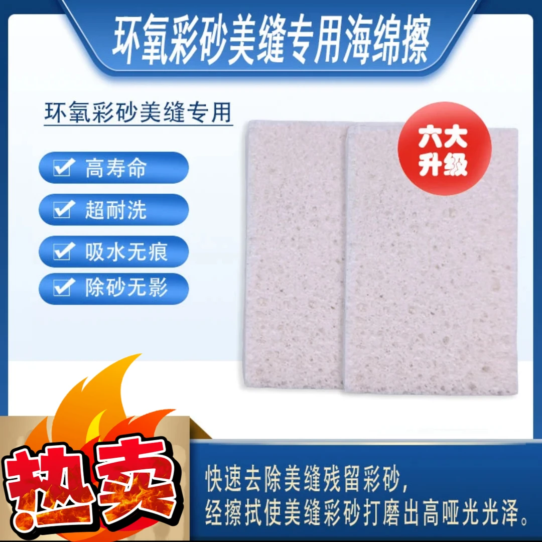 环氧彩砂专用木浆海绵瓷砖美缝填缝擦洗收光工具家用清洁刷碗海绵
