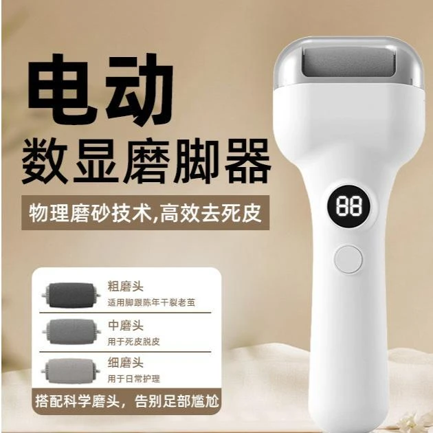 【居家好物】新款电动磨脚器家用去死皮老茧专用全自动足部修脚器