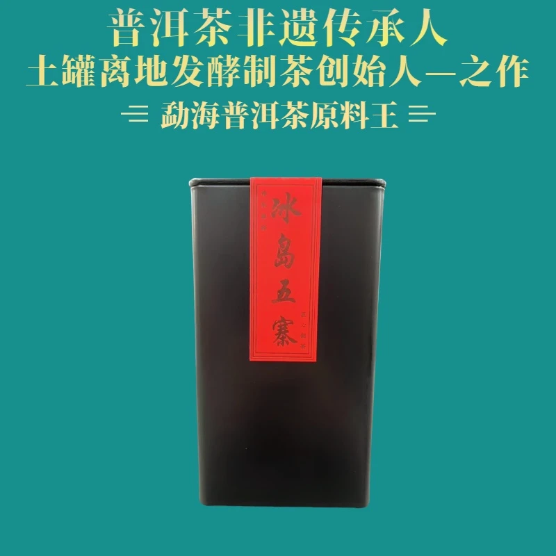鬼才制茶 2024年 冰岛 普洱茶  生茶  50g/盒