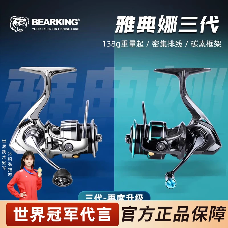 熊王雅典娜三代超轻纺车轮微物泛用碳纤维路亚远投专用装备纺车轮