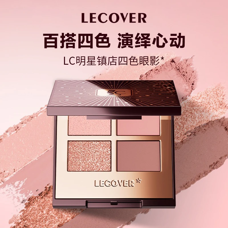 【官方正品】LECOVER四色奢彩眼影盘LC细腻灵动钻闪易上色流光风