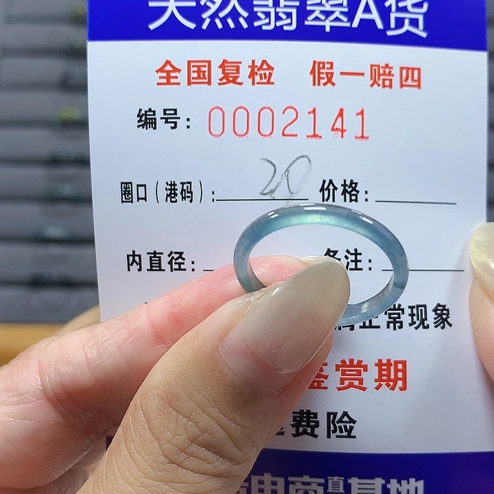 翡翠未镶嵌戒圈2141