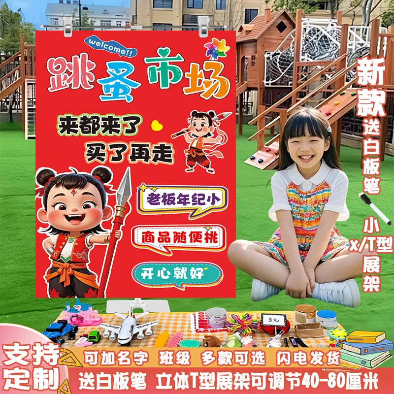 哪吒爱心义卖活动摊位牌装饰幼儿园跳蚤市场布置摆摊海报展架墙贴
