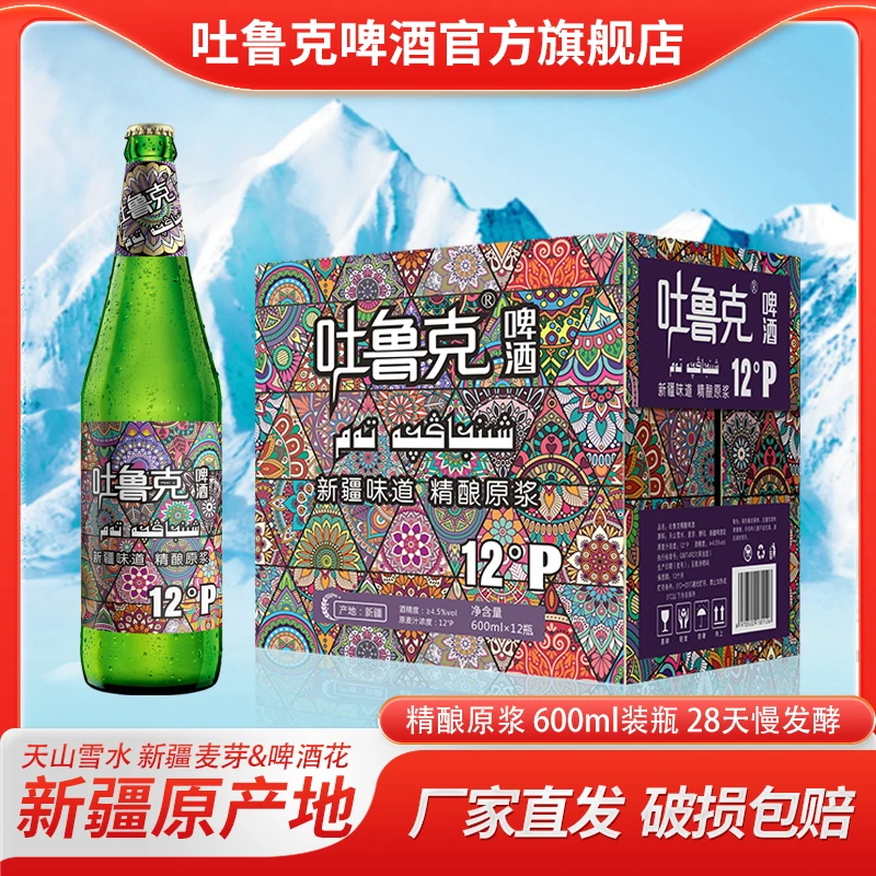 吐鲁克啤酒精酿原浆全麦芽精酿600ml瓶装 28天慢发酵 厂家直发